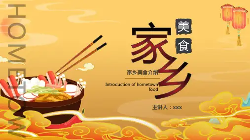 黄色中国风家乡美食宣传介绍PPT模板