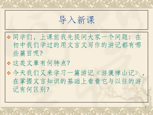 游褒禅山记(优秀)PPT课件