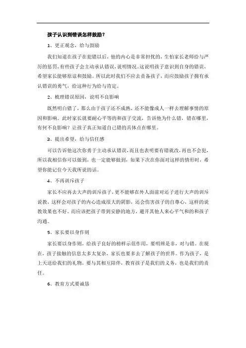 孩子认识到错误怎样鼓励？