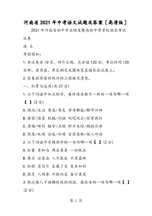 河南省中考语文试题及答案(高清版)