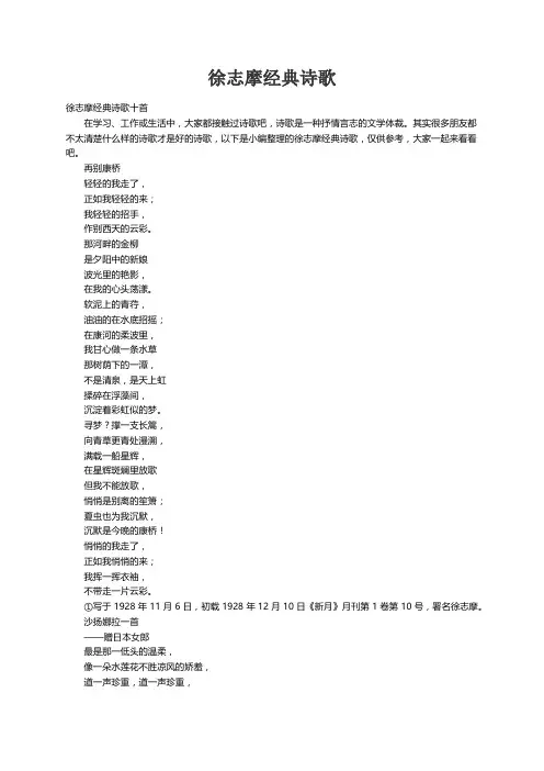 徐志摩经典诗歌十首