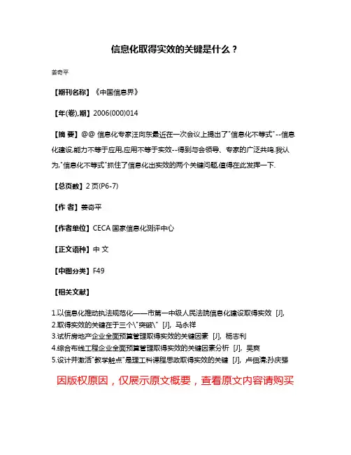 信息化取得实效的关键是什么?
