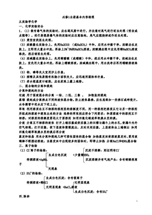 高中化学必修一知识点总结(最新最全)
