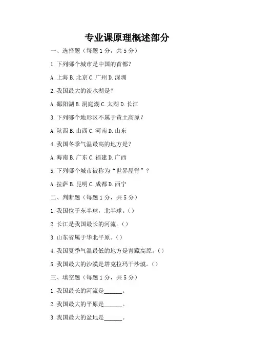 部编人教版八年级地理下册期末考试卷及答案【必考题】