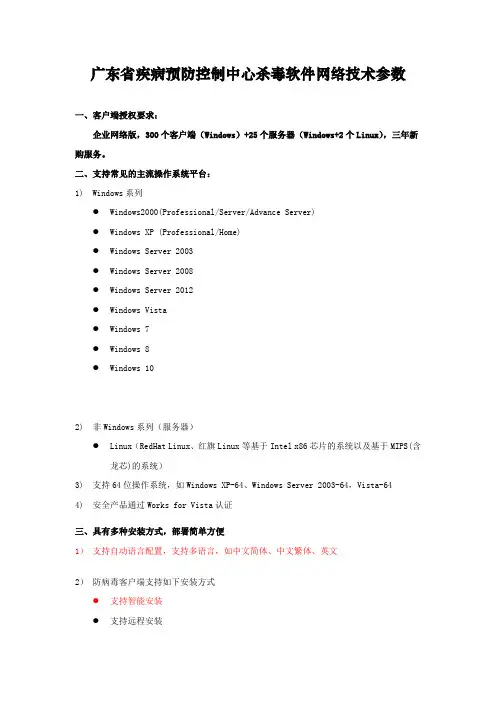瑞星杀毒软件网络版技术参数表教学提纲
