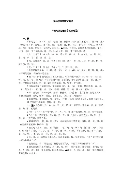笔画笔顺易错字集锦