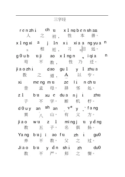 字经全文带拼音完整版打印版