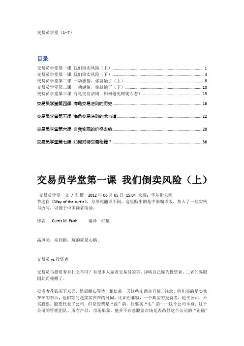 交易员学堂