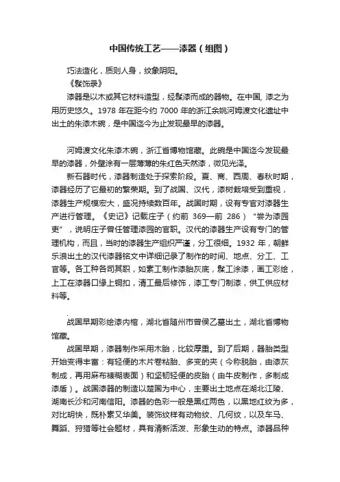中国传统工艺——漆器（组图）