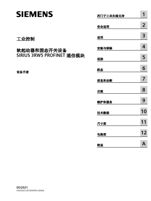 西门子工业在线支持 SIRIUS 3RW5 PROFINET 通信模块 设备手册说明书