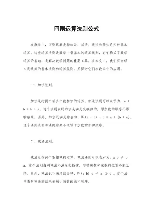 四则运算法则公式