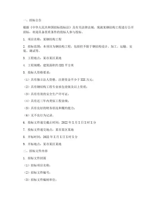 钢结构招标文件百度