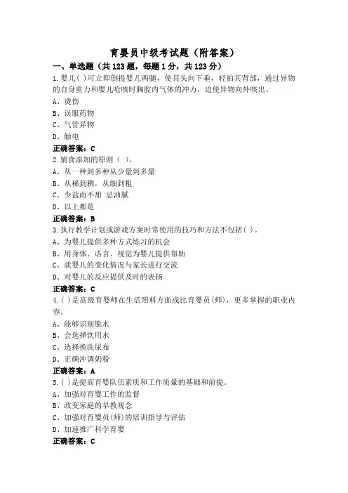 育婴员中级考试题(附答案)