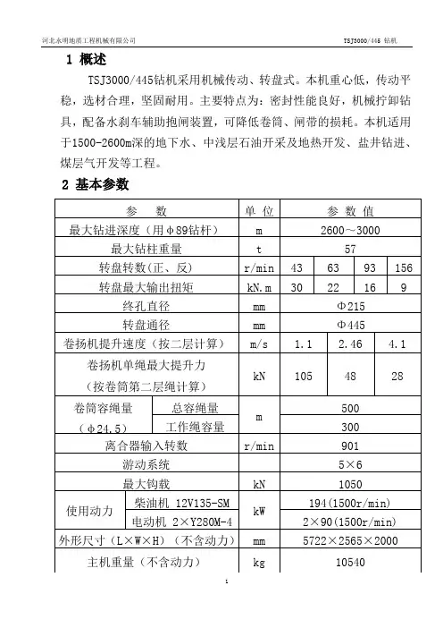 钻机说明书.