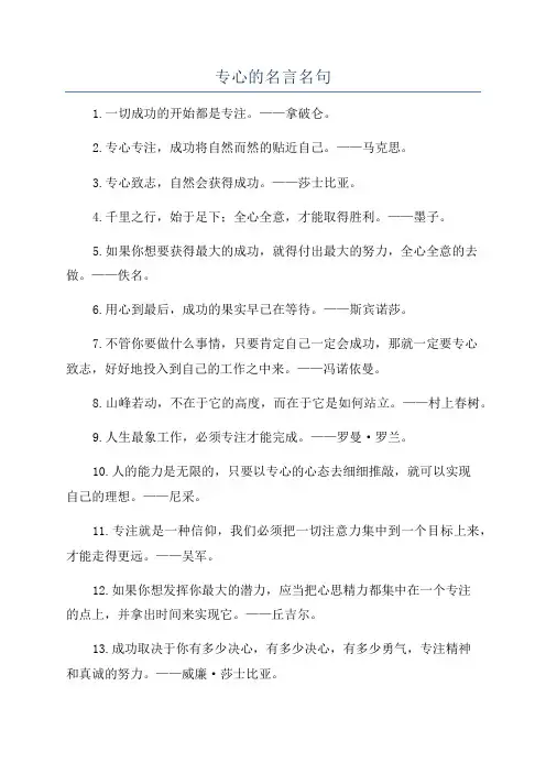 专心的名言名句