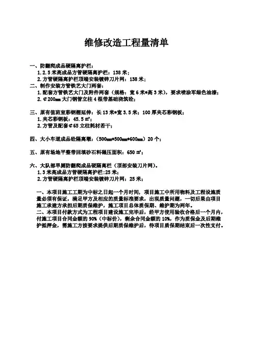 维修改造工程量清单