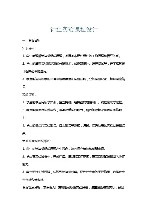 计组实验课程设计