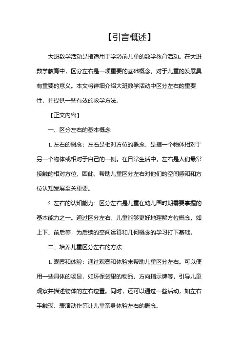 大班数学活动：区分左右