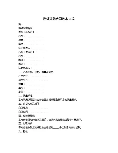 路灯采购合同范本3篇