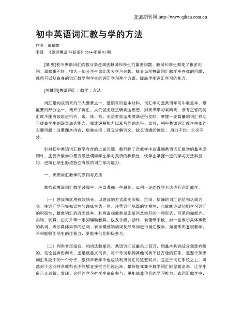 初中英语词汇教与学的方法