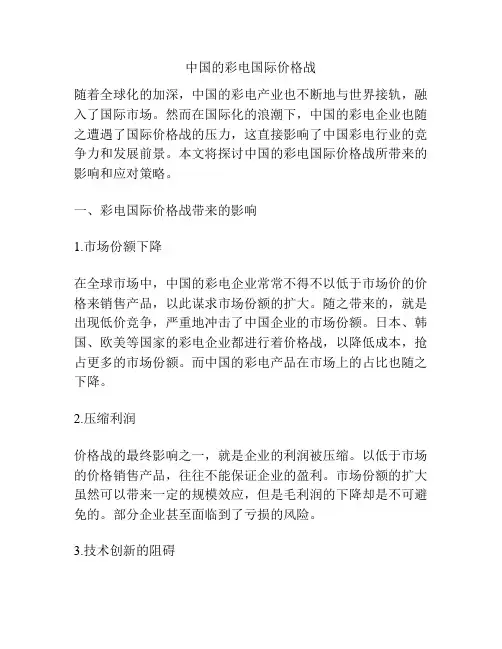 中国的彩电国际价格战