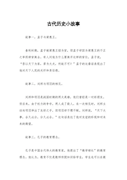古代历史小故事