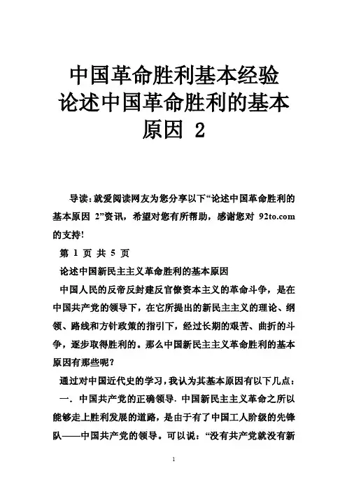 中国革命胜利基本经验论述中国革命胜利的基本原因2