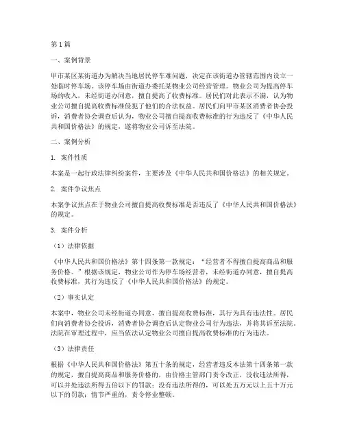 行政法律案例分析答案(3篇)
