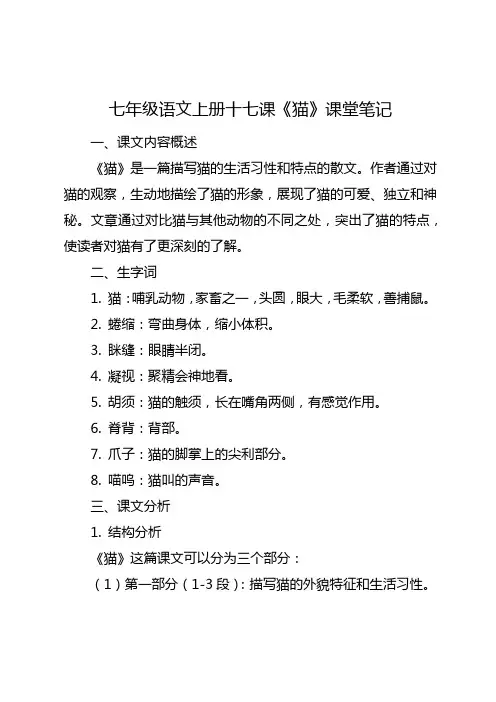 七年级猫的课堂笔记