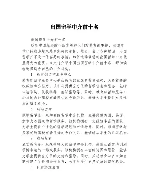 出国留学中介前十名