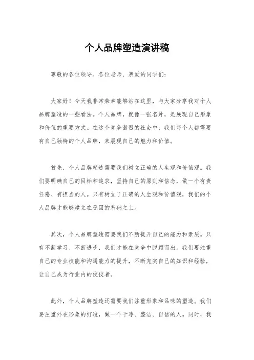 个人品牌塑造演讲稿