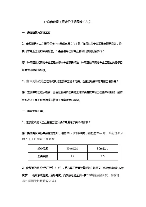 北京市建设工程计价依据解读6