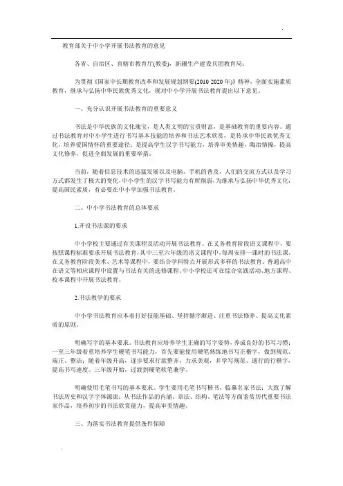 教育部关于中小学开展书法教育的意见