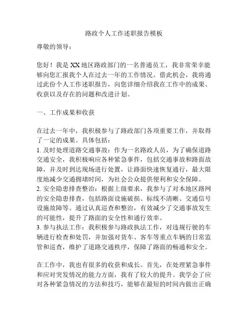 路政个人工作述职报告模板