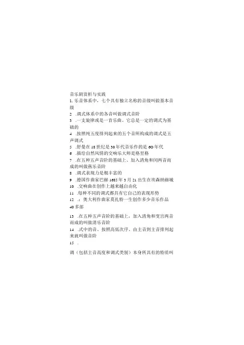 音乐剧赏析与实践期末考试复习题