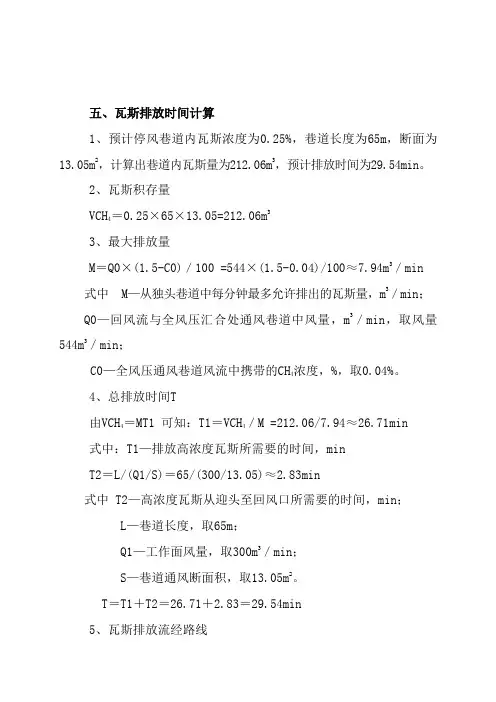 密闭内瓦斯积存量及排放时间计算