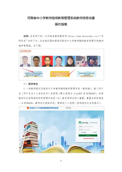 河南省中小学教师继续教育管理系统教师信息完善操作指南