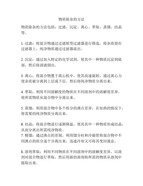 物质除杂的方法