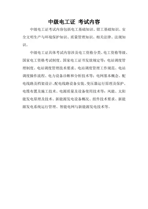 中级电工证 考试内容