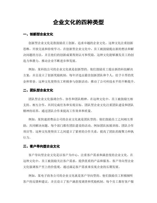 企业文化的四种类型