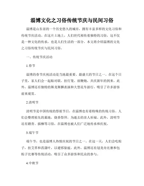 淄博文化之习俗传统节庆与民间习俗