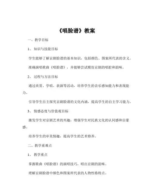 《唱脸谱》教案