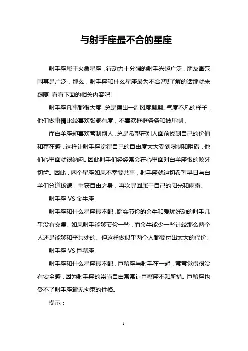 与射手座最不合的星座
