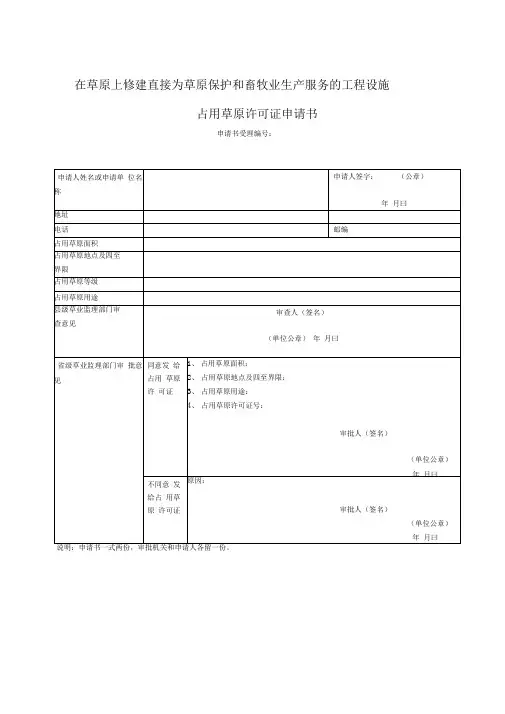 在草原上修建直接为草原保护和畜牧业生产服务的工程设施