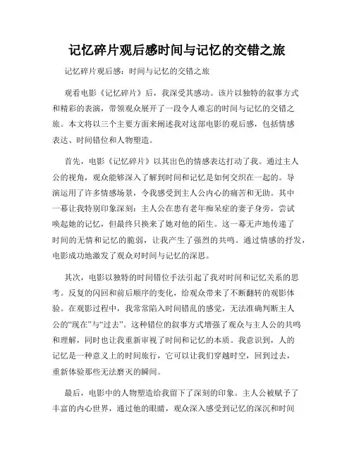 记忆碎片观后感时间与记忆的交错之旅