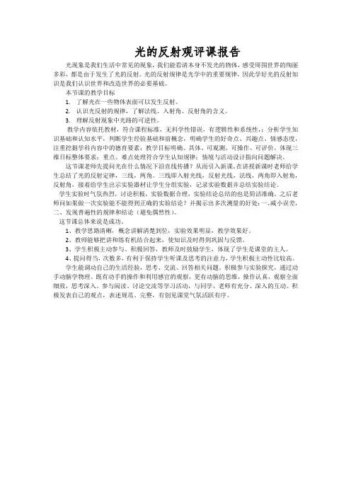 光的反射观评课报告