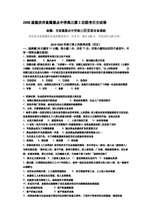2019-2020年高三第2次联考试卷(历史)