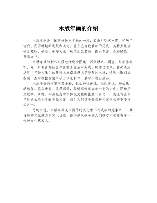 木版年画的介绍