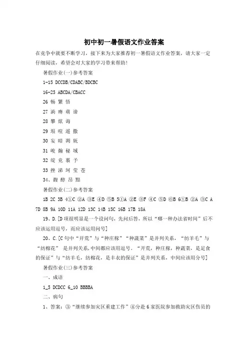 初中初一暑假语文作业答案