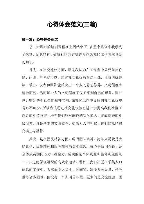 心得体会范文(三篇)